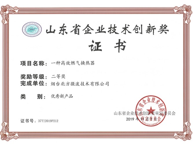 一種高效燃?xì)鈸Q熱器獎(jiǎng)狀