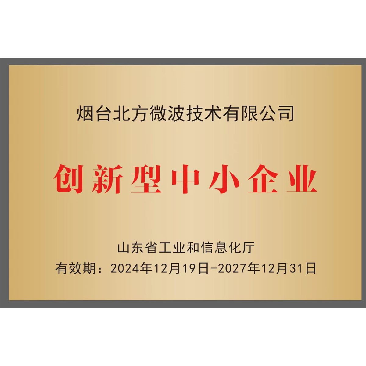 創(chuàng)新型中小企業(yè)